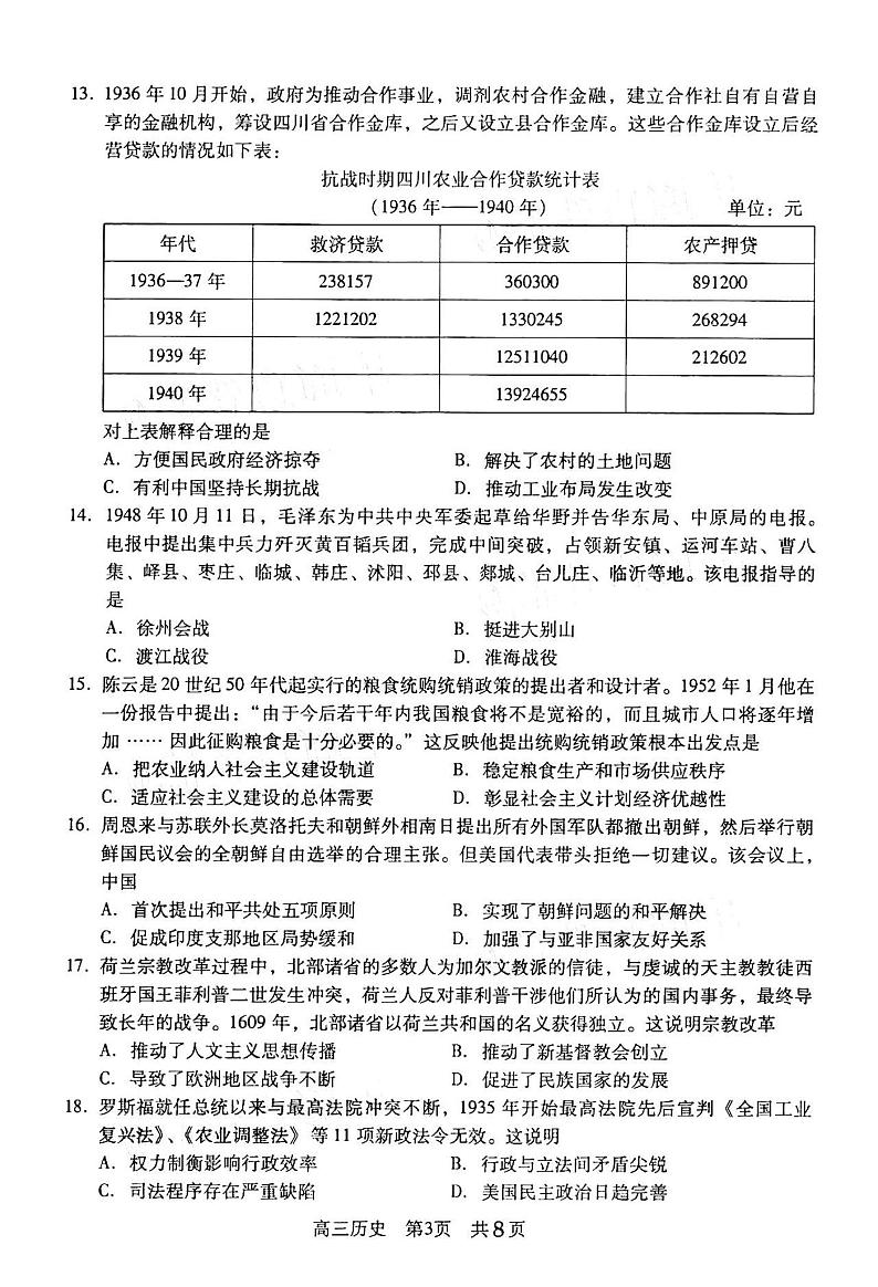 江苏省苏州市2021届高三第一学期开学检测历史试卷含答案（PDF版）03