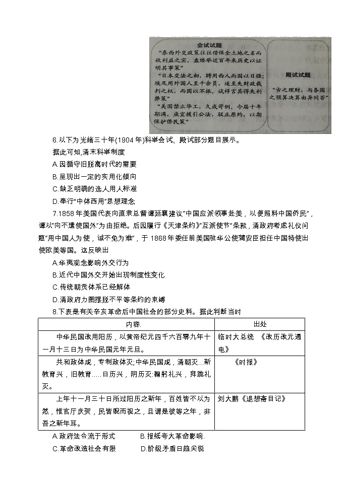 江苏省盐城中学2021届高三第一次阶段测试历史试卷02