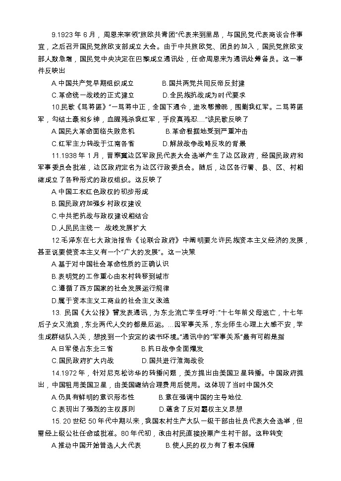 江苏省盐城中学2021届高三第一次阶段测试历史试卷03