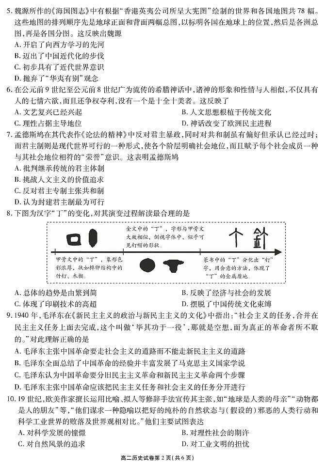江苏省无锡市2020-2021学年高二上学期期终教学质量抽测历史试题（可编辑PDF版）02