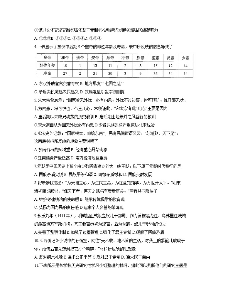 江苏省苏州市2020-2021学年高一上学期学业质量阳光指标调研历史试题（word版）02