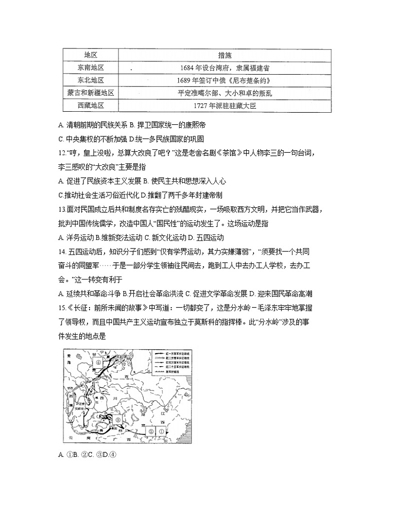 江苏省苏州市2020-2021学年高一上学期学业质量阳光指标调研历史试题（word版）03