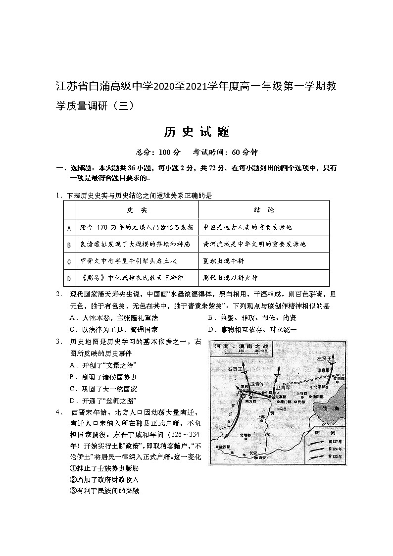 江苏省白蒲高级中学2020—2021学年高一年级上学期教学质量调研（三）历史试题（word版，含答案）01
