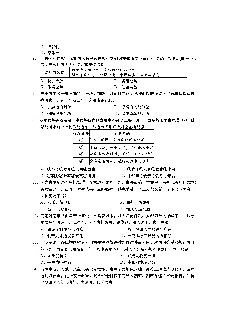 江苏省白蒲高级中学2020—2021学年高一年级上学期教学质量调研（三）历史试题（word版，含答案）03