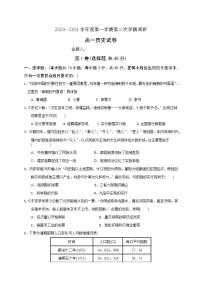 江苏省徐州市邳州市运河中学2020-2021学年高一第一学期第二次学期调研历史试卷（Word版）