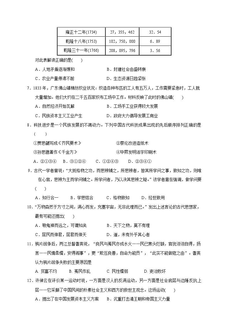 江苏省徐州市邳州市运河中学2020-2021学年高一第一学期第二次学期调研历史试卷（Word版）第3页