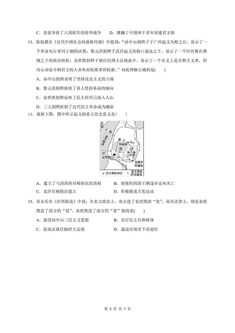 江苏省徐州市邳州市运河中学2020-2021学年高一第一学期第二次学期调研历史试卷（PDF版）第3页
