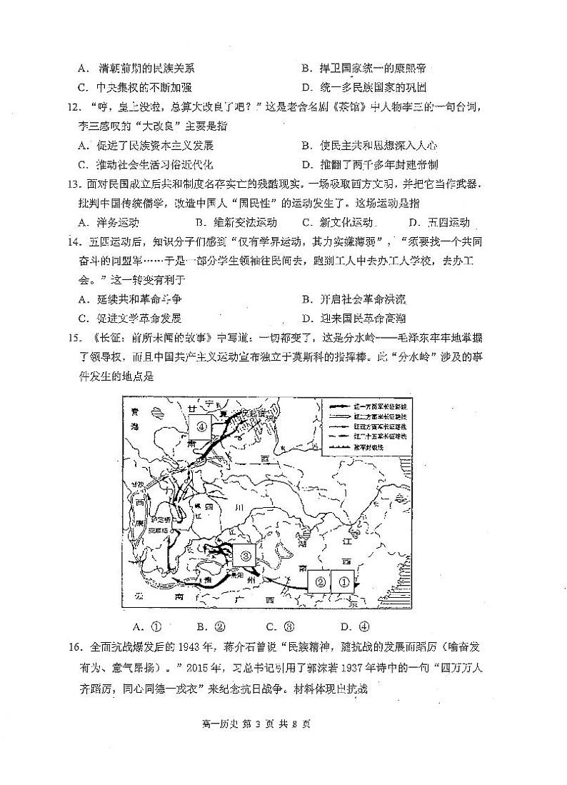 江苏省苏州市2020-2021学年高一第一学期学业质量阳光指标调研考试历史试卷（扫描版）03