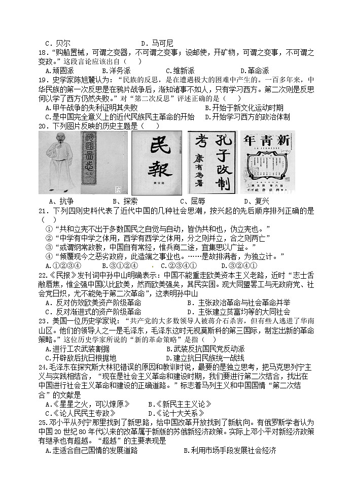 江苏省木渎高级中学2020-2021学年度第一学期第一次自主调研高二历史试题（word版，含答案）第3页