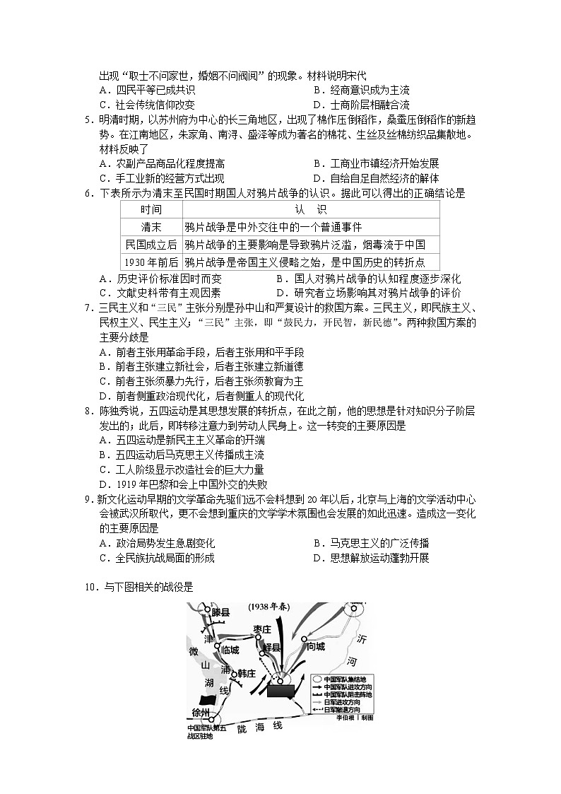 江苏省苏州市2020-2021学年高二上学期学业质量阳光指标调研历史试卷第2页