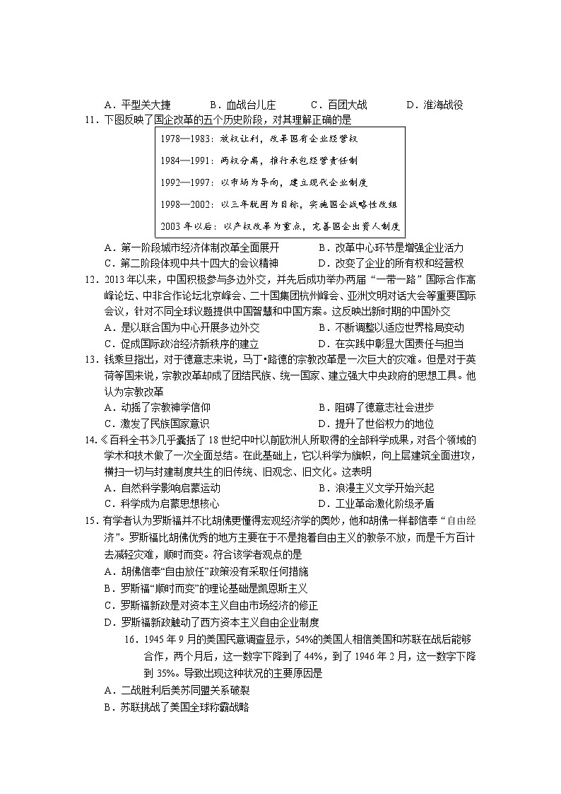 江苏省苏州市2020-2021学年高二上学期学业质量阳光指标调研历史试卷第3页