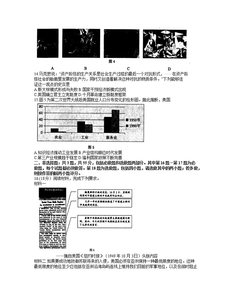 江苏省苏锡常镇四市2020-2021学年高三教学情况调研（一）历史试卷（word版）第3页