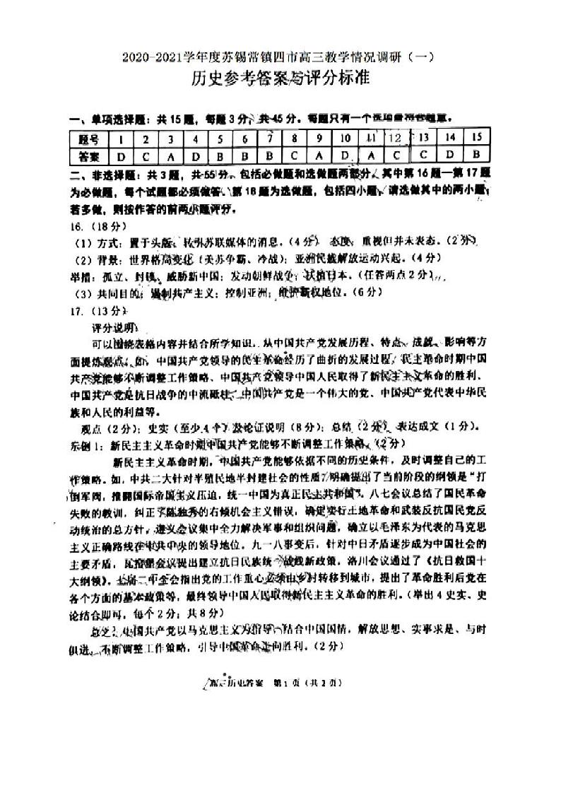 苏锡常镇历史答案第1页