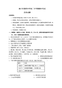 海南省海口市第四中学高二历史下学期期中试题（Word版附答案）