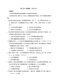 四川省乐山市十校高二历史下学期期中联考试题（Word版含答案）