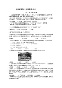 浙江省山河联盟高二历史下学期期中试题（Word版附答案）