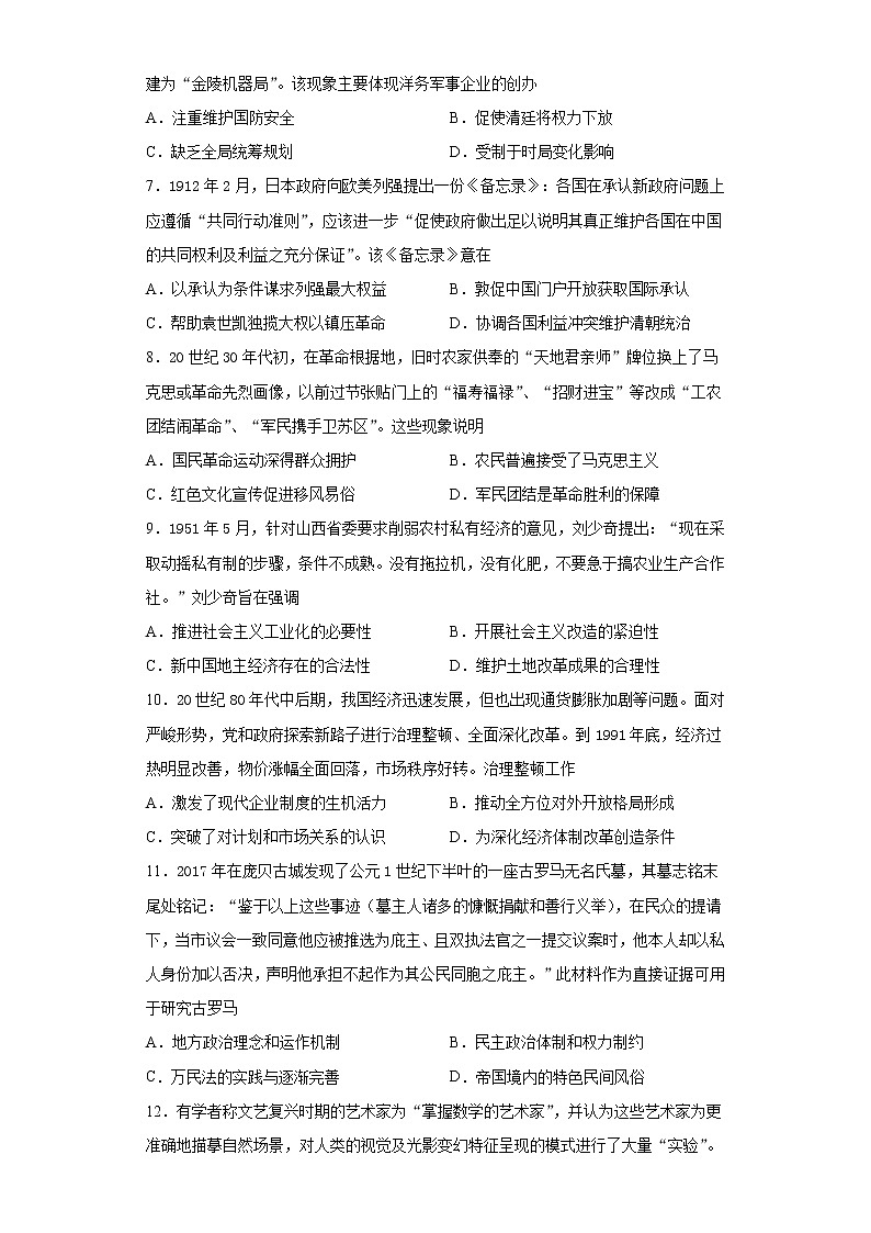 广东省深圳市2021届高三二模历史试题（word版 含答案）02