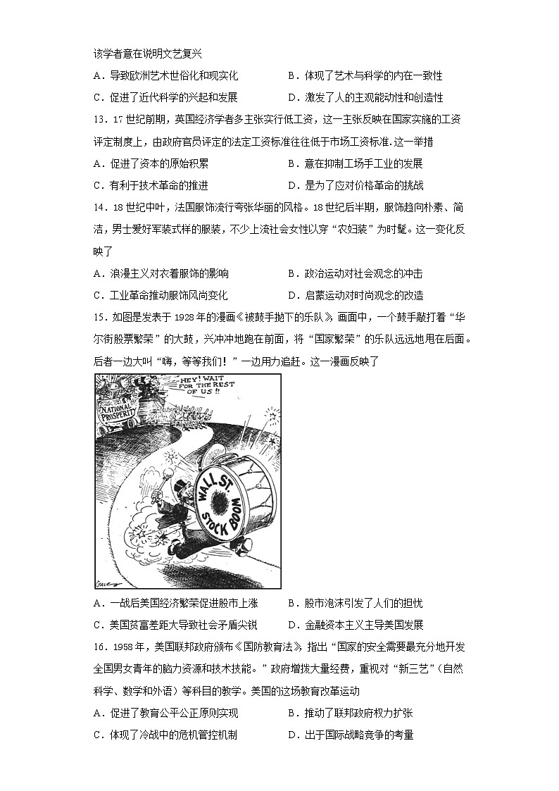 广东省深圳市2021届高三二模历史试题（word版 含答案）03