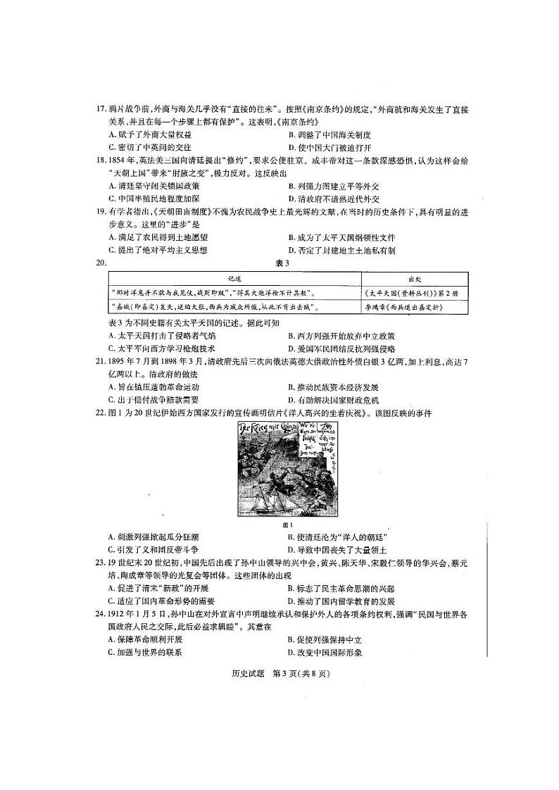 2020-2021学年河南省天一大联考高二下学期期中考试 历史试卷03