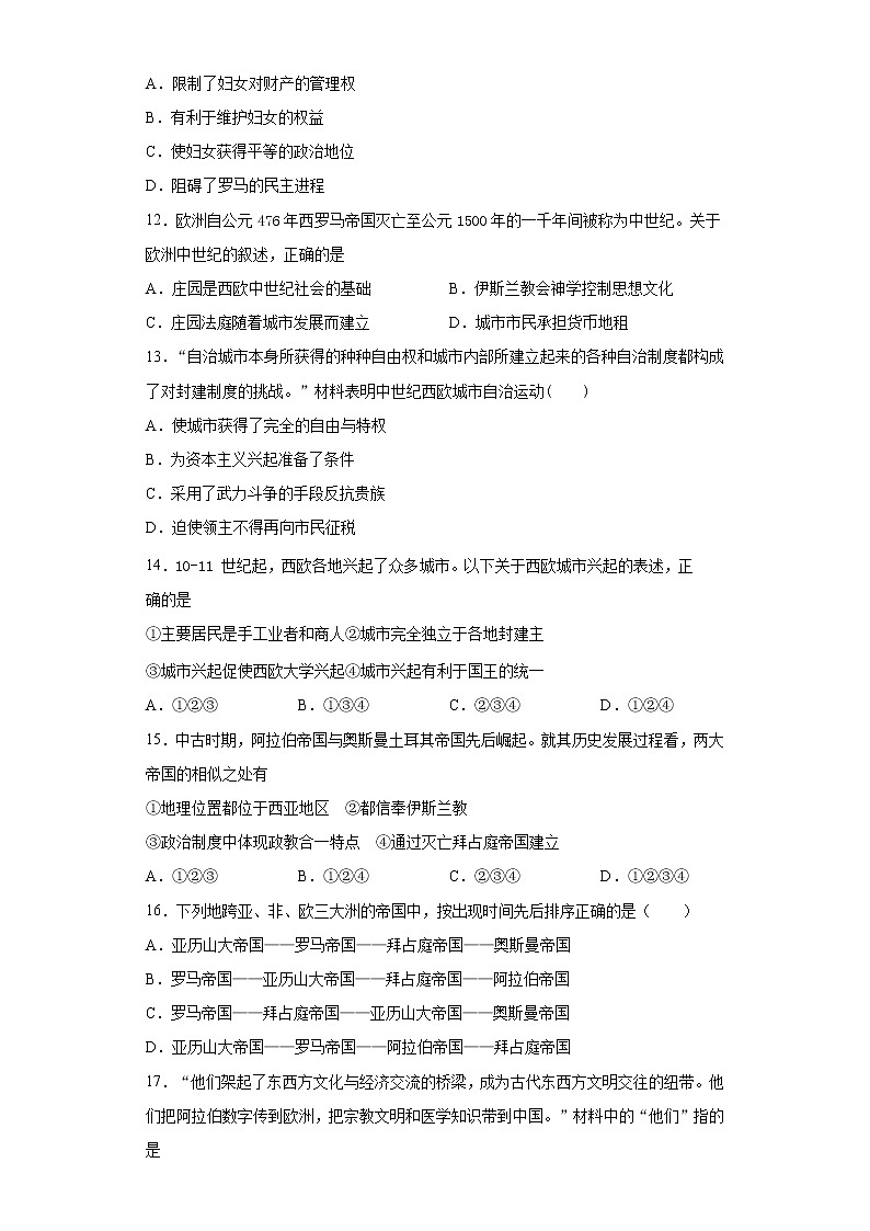 安徽省亳州市利辛县2020-2021学年高一下学期期中考试历史试题（word版 含答案）03
