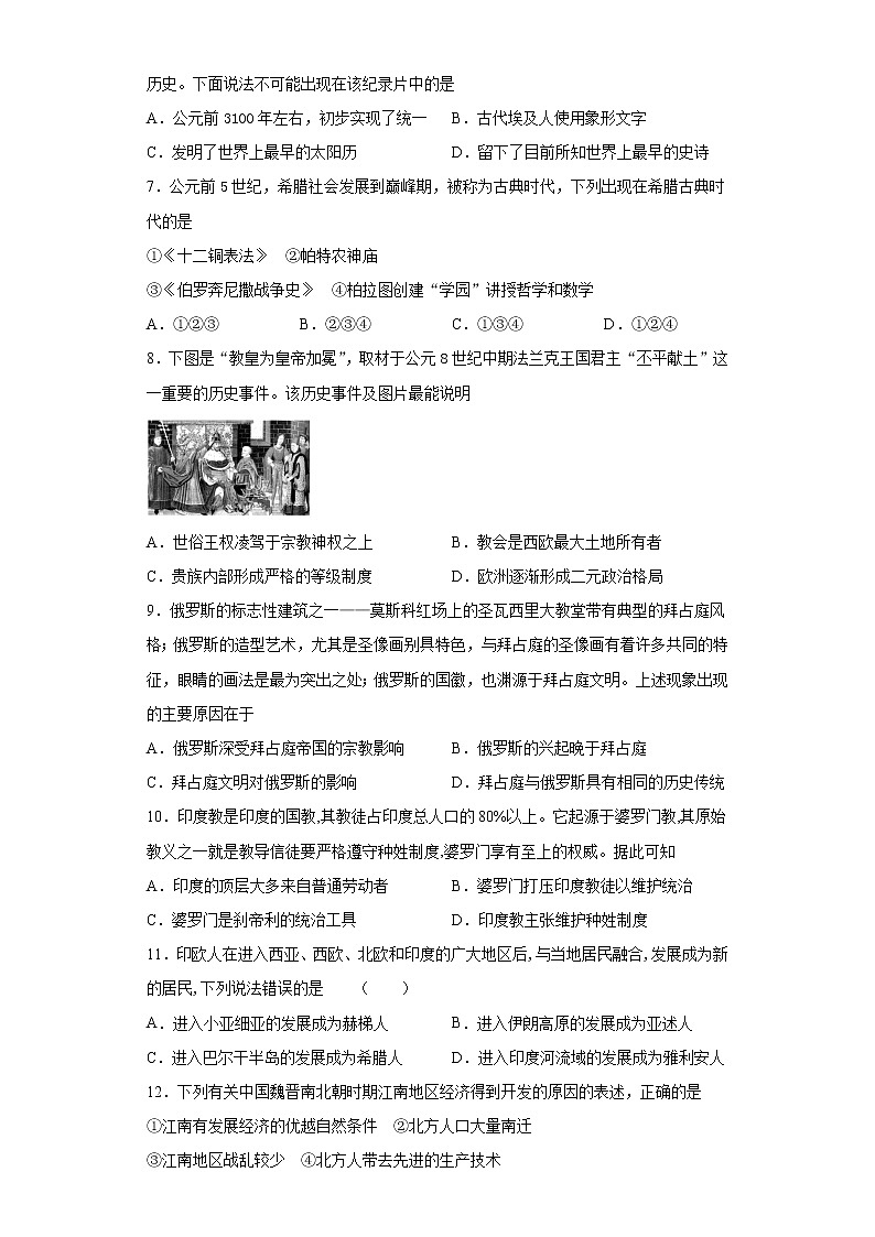 天津市河西区2020-2021学年高二下学期期中考试历史试题（word版 含答案）02