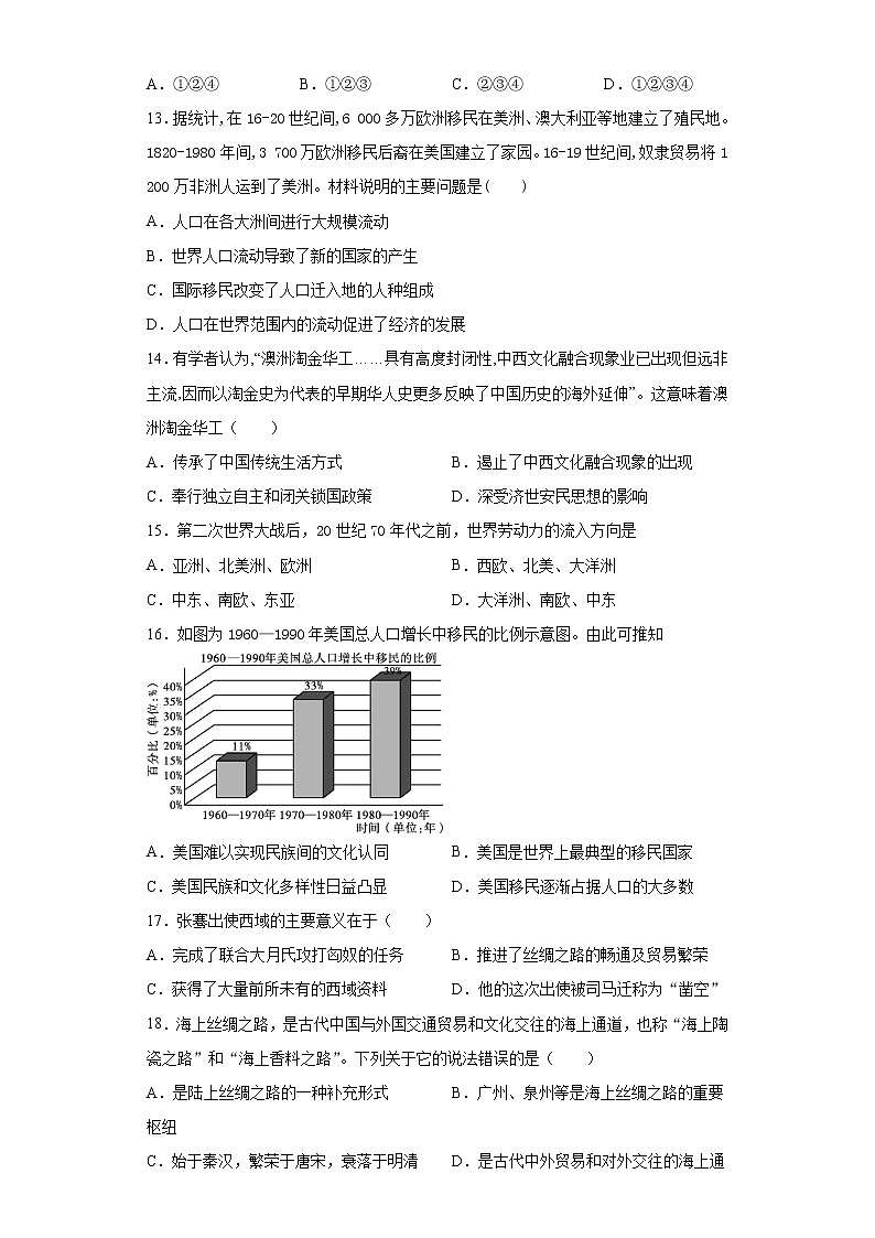 天津市河西区2020-2021学年高二下学期期中考试历史试题（word版 含答案）03