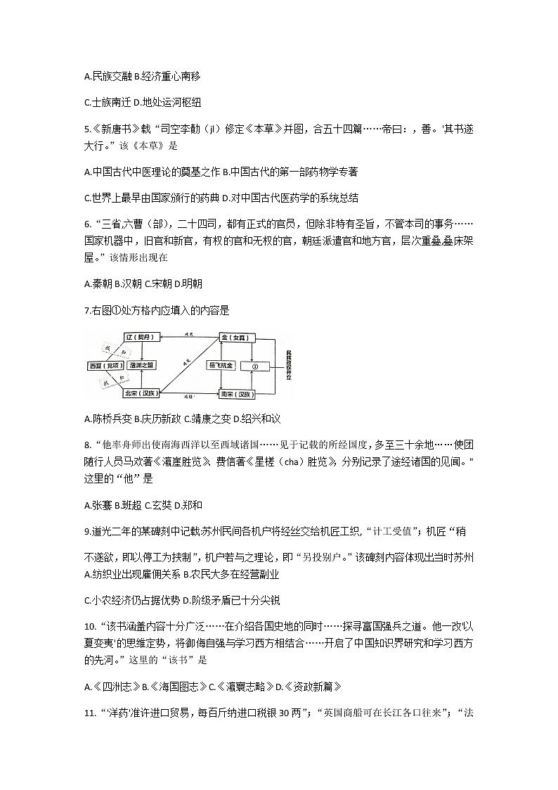 江苏省连云港市2020-2021学年高一上学期期末调研考试历史试题02