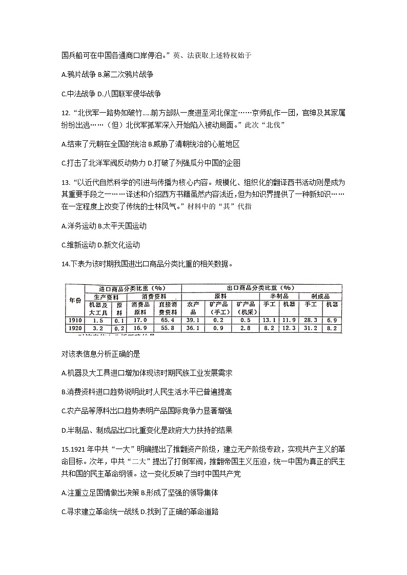 江苏省连云港市2020-2021学年高一上学期期末调研考试历史试题03
