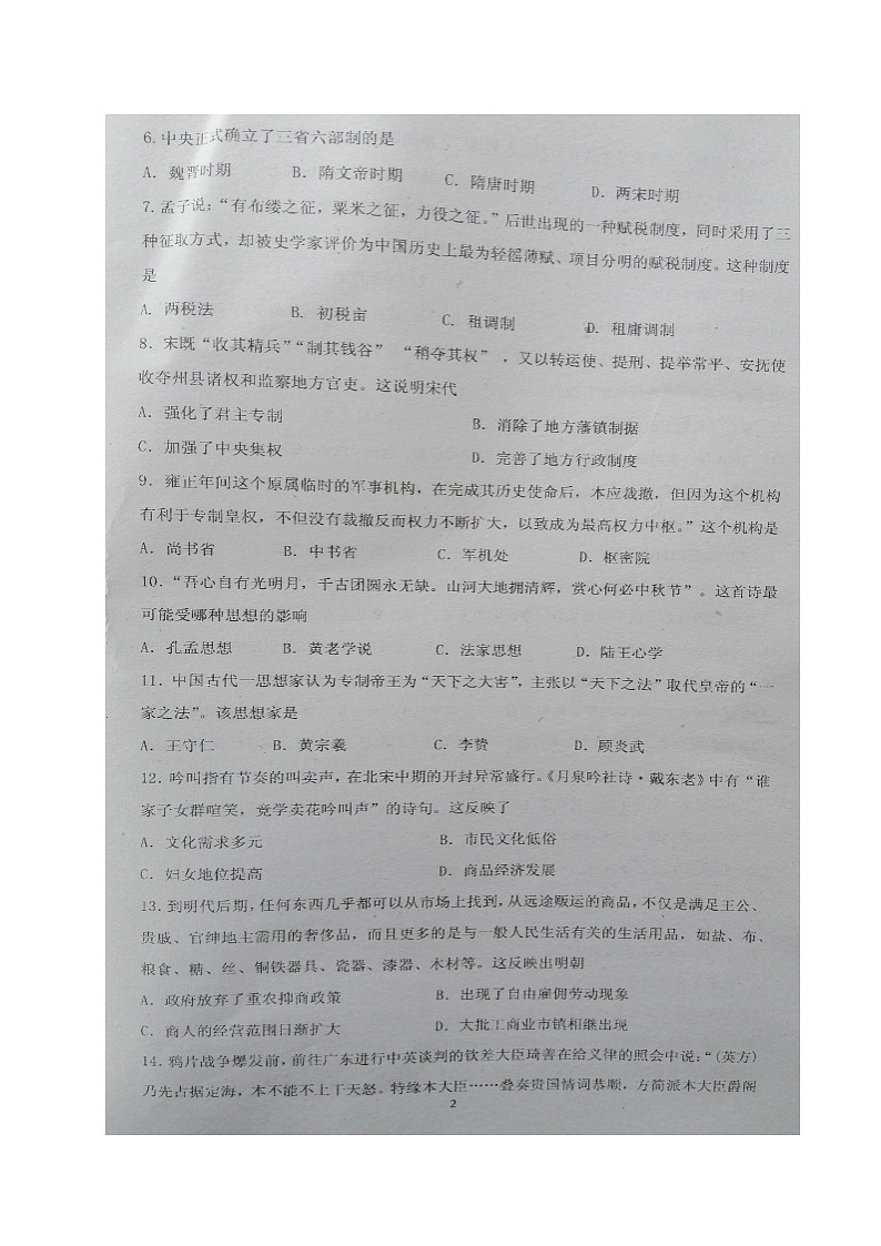 江苏省盐城市伍佑中学2020-2021学年高一上学期期末考试历史试题（图片版）02