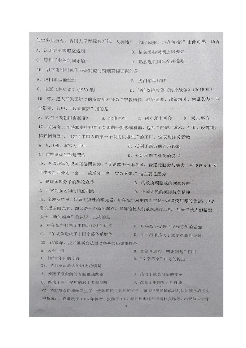 江苏省盐城市伍佑中学2020-2021学年高一上学期期末考试历史试题（图片版）03