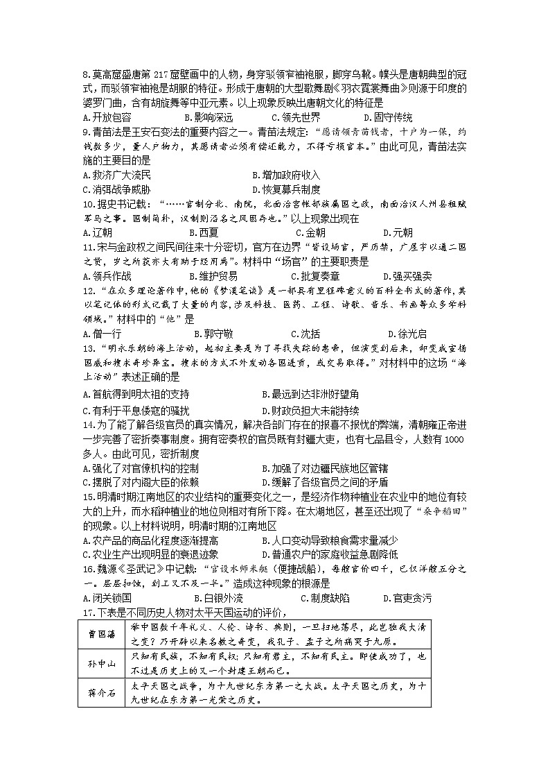 江苏省南京市2020-2021学年高一上学期期末考试历史试题02