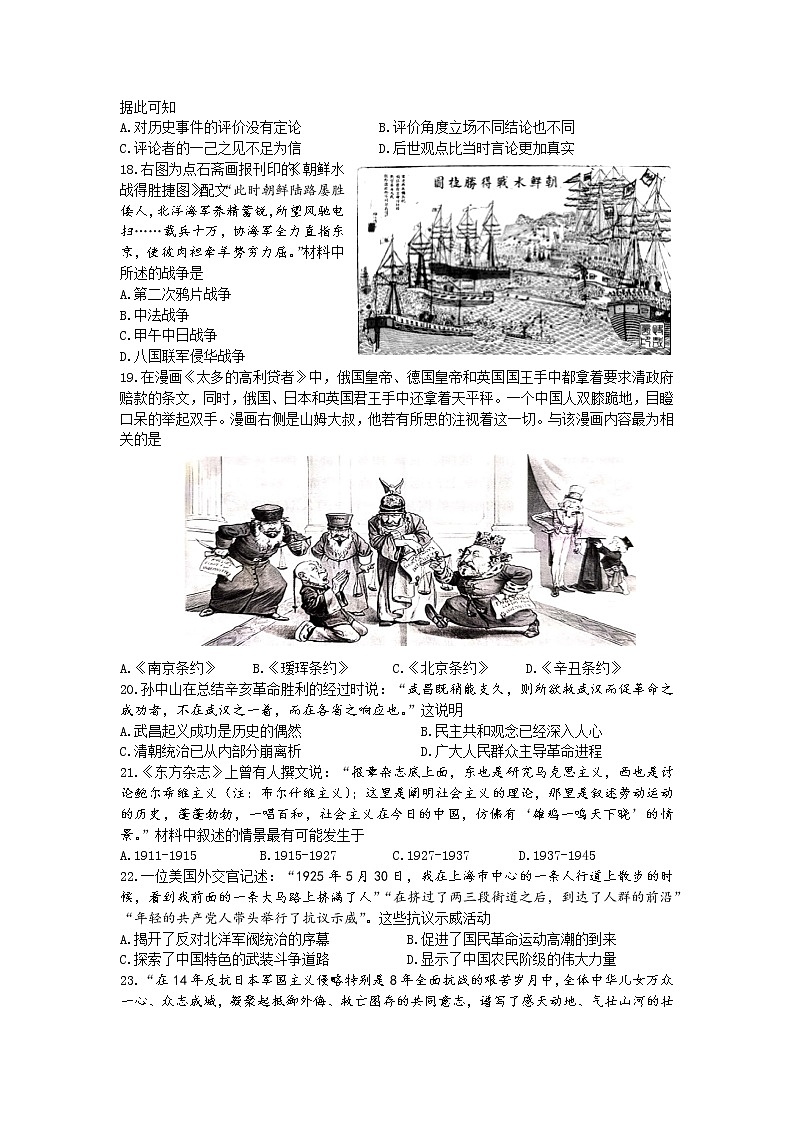 江苏省南京市2020-2021学年高一上学期期末考试历史试题03
