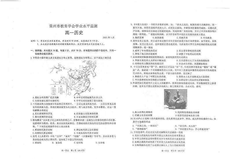 江苏省常州市2020-2021学年高一上学期期末学业水平监测历史试题（扫描版）01