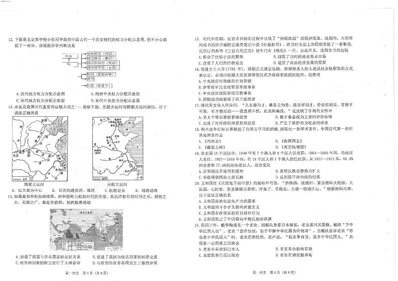 江苏省常州市2020-2021学年高一上学期期末学业水平监测历史试题（扫描版）02