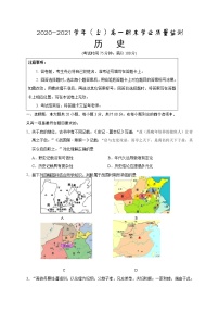 江苏省启东市、通州区2020-2021学年高一上学期期末学业质量监测历史试题