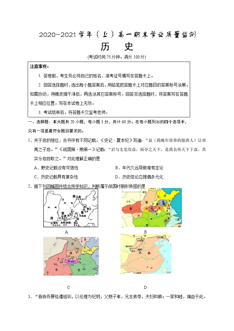 江苏省启东市、通州区2020-2021学年高一上学期期末学业质量监测历史试题01