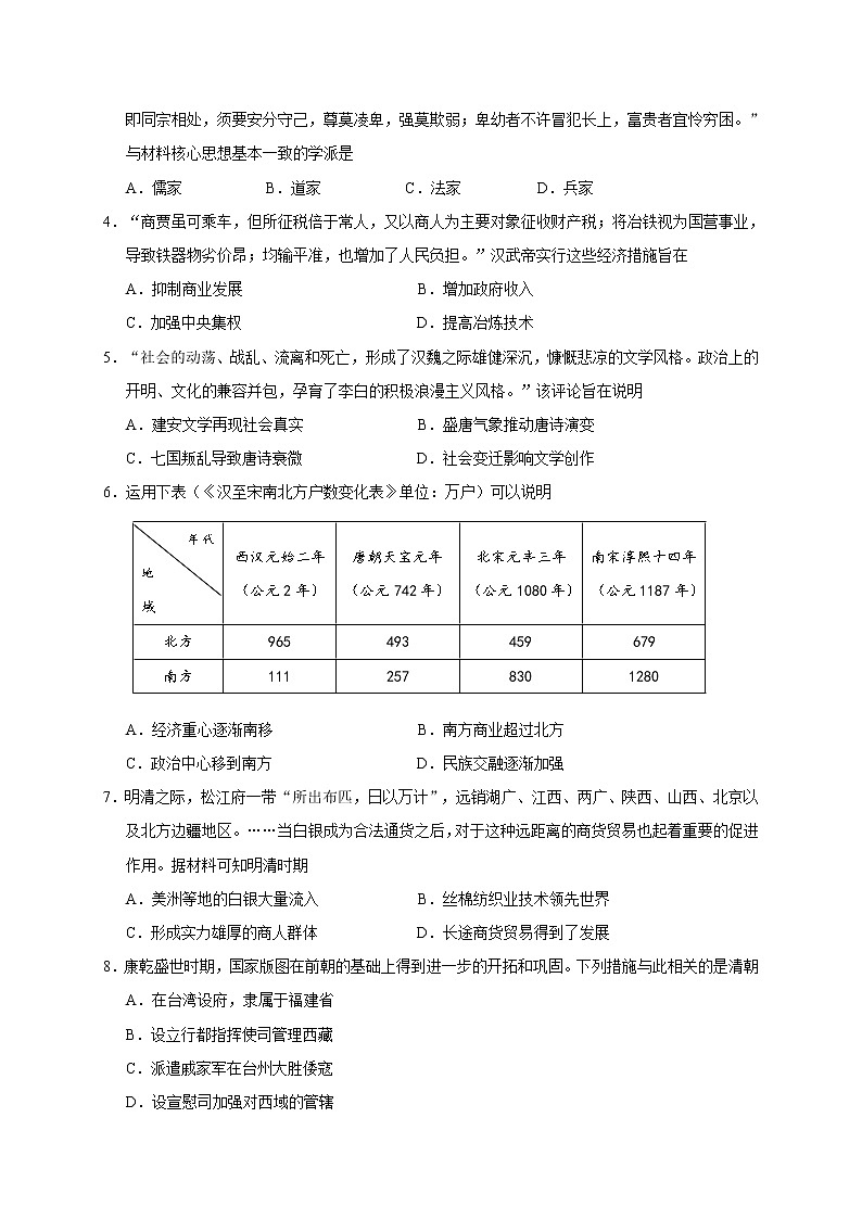 江苏省启东市、通州区2020-2021学年高一上学期期末学业质量监测历史试题02