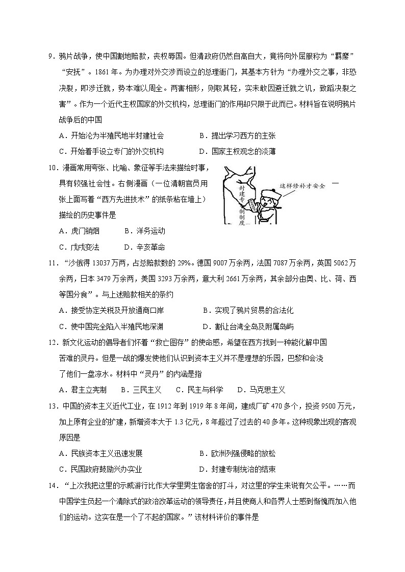 江苏省启东市、通州区2020-2021学年高一上学期期末学业质量监测历史试题03