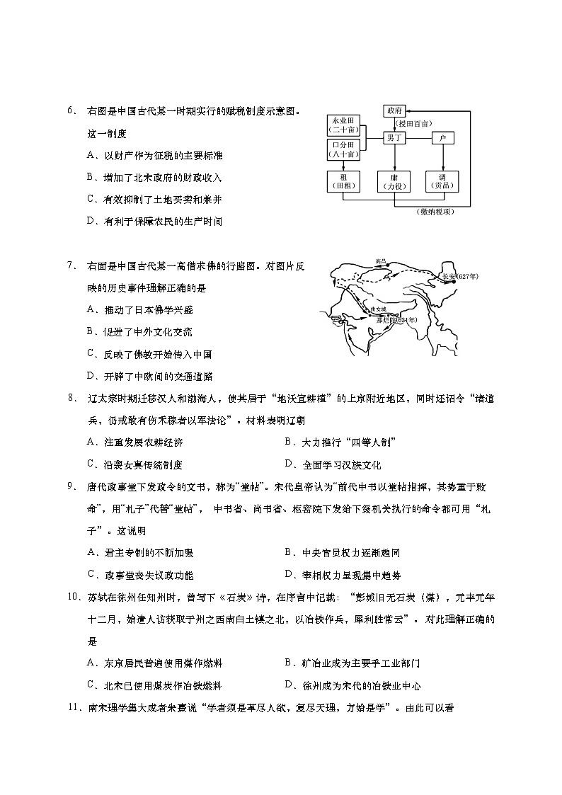 江苏省如皋市2020-2021学年高一上学期期末教学质量调研历史试题02