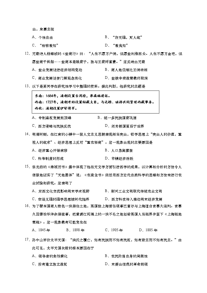江苏省如皋市2020-2021学年高一上学期期末教学质量调研历史试题03