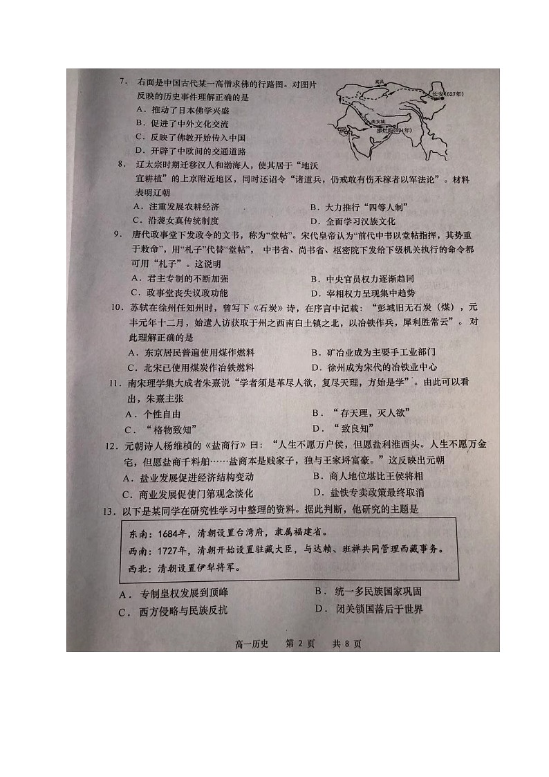 江苏省如皋市2020-2021学年高一上学期期末考试历史试题（无答案，图片版）02