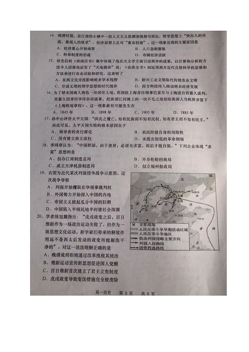 江苏省如皋市2020-2021学年高一上学期期末考试历史试题（无答案，图片版）03