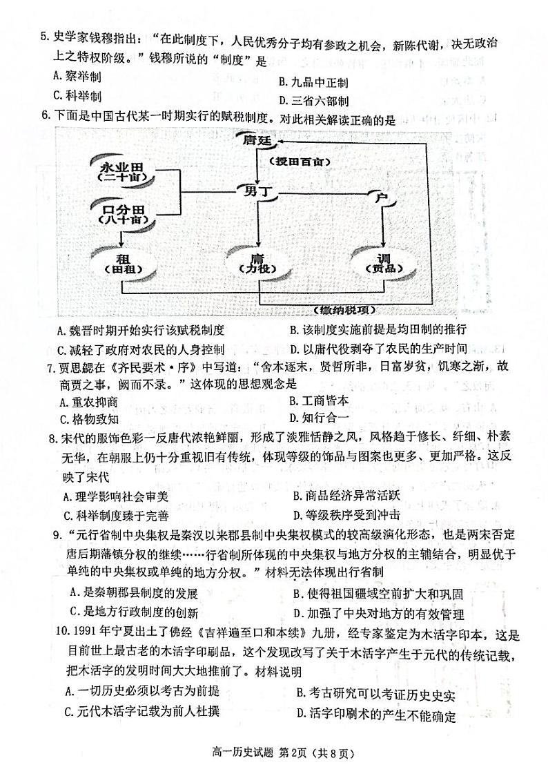 江苏省淮安市2020-2021学年高一上学期期末调研测试历史试题（图片版，无答案）02