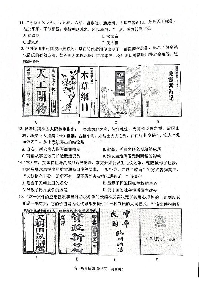 江苏省淮安市2020-2021学年高一上学期期末调研测试历史试题（图片版，无答案）03