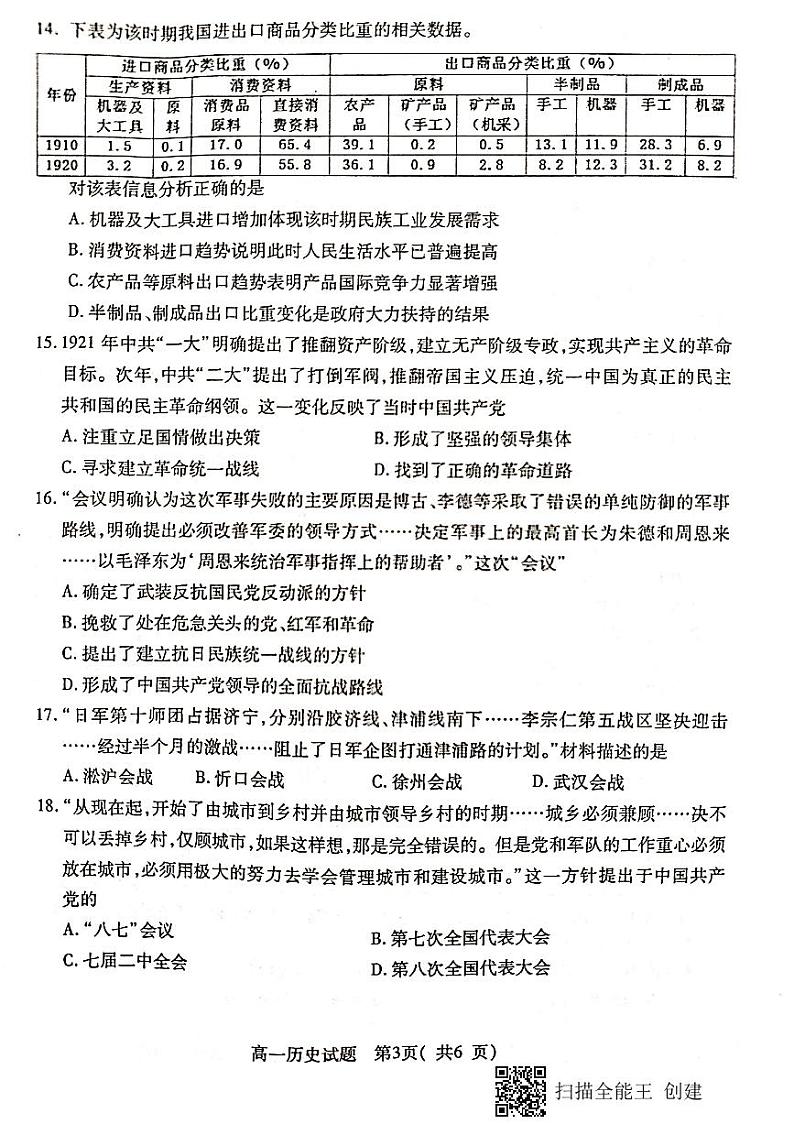 江苏省连云港市2020-2021学年高一上学期期末调研考试历史试题（图片版）03