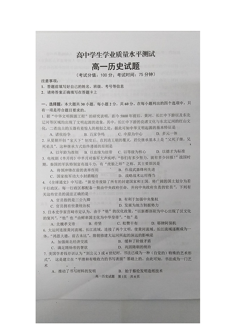 江苏省盐城市东台市2020-2021学年高一上学期期末考试历史试题（图片版）第1页