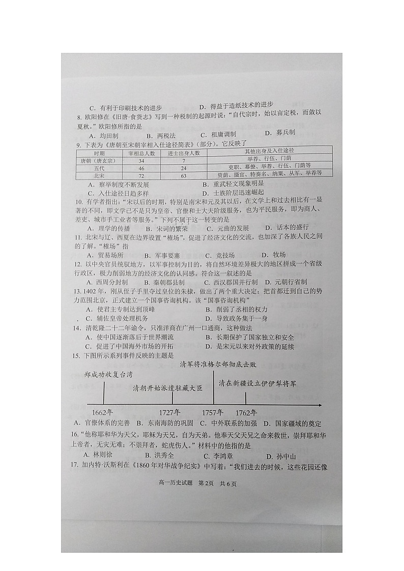 江苏省盐城市东台市2020-2021学年高一上学期期末考试历史试题（图片版）第2页
