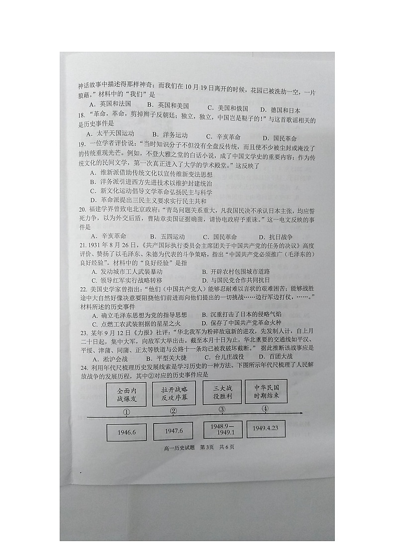 江苏省盐城市东台市2020-2021学年高一上学期期末考试历史试题（图片版）第3页
