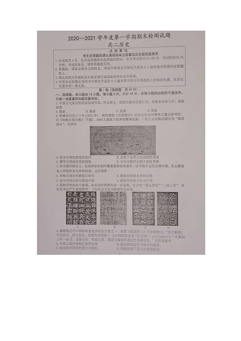江苏省江都区丁沟中学2020-2021学年高二第一学期历史期末试卷（图片版无答案）01