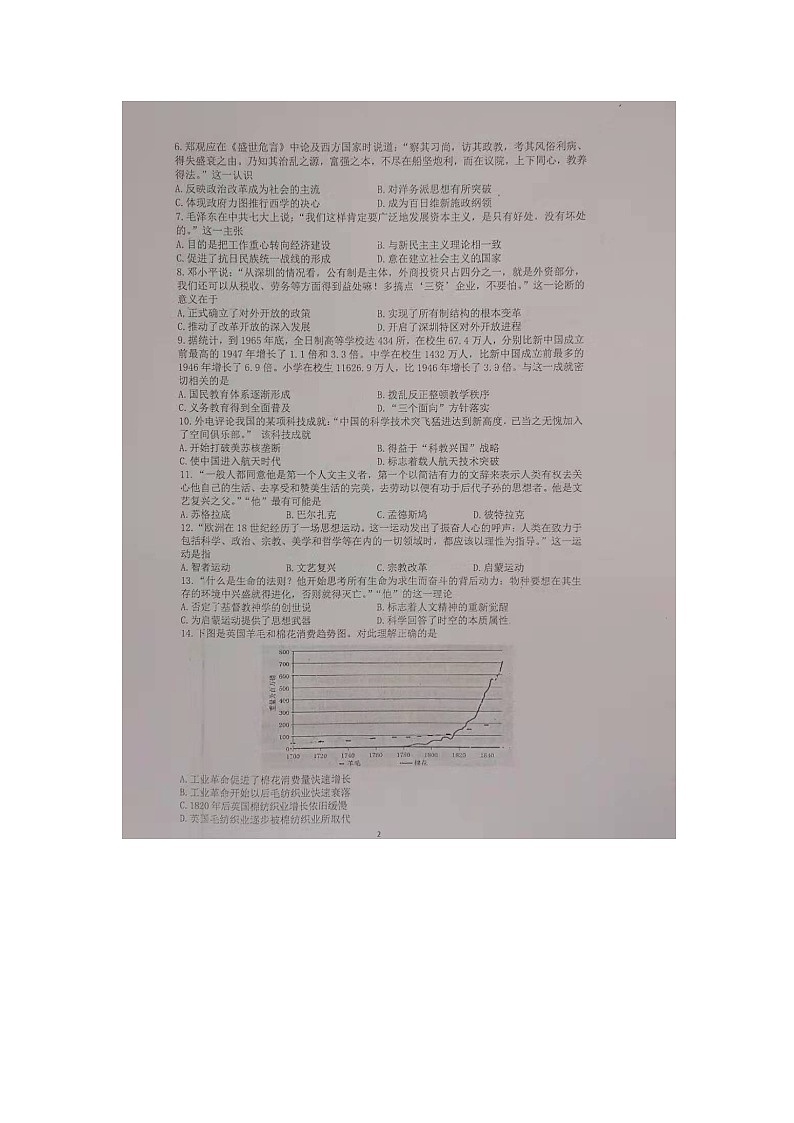 江苏省江都区丁沟中学2020-2021学年高二第一学期历史期末试卷（图片版无答案）02